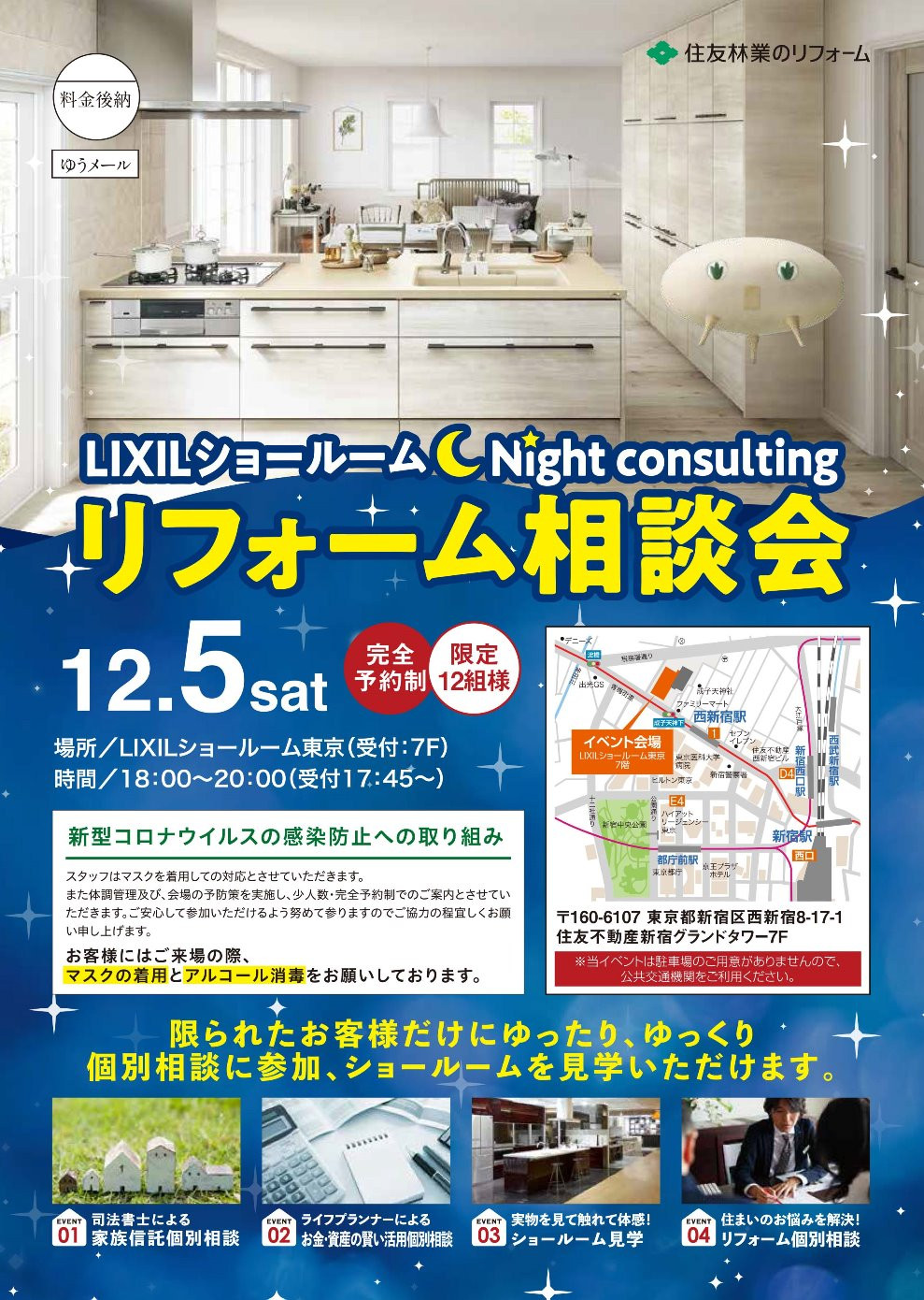 HT東京東_NightConsultingリフォーム相談会A4_最終ol (1)-1.jpg