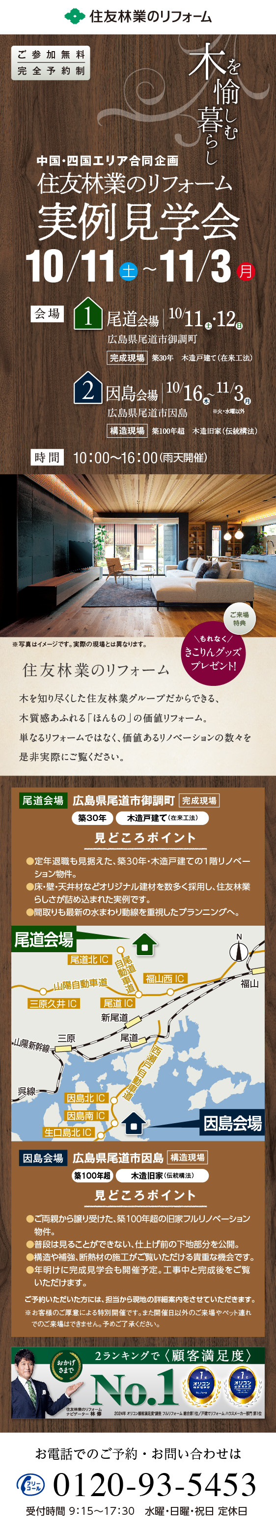 25.10.11-11.3.HTfukuyama_kengakukai_WEB (1).jpg