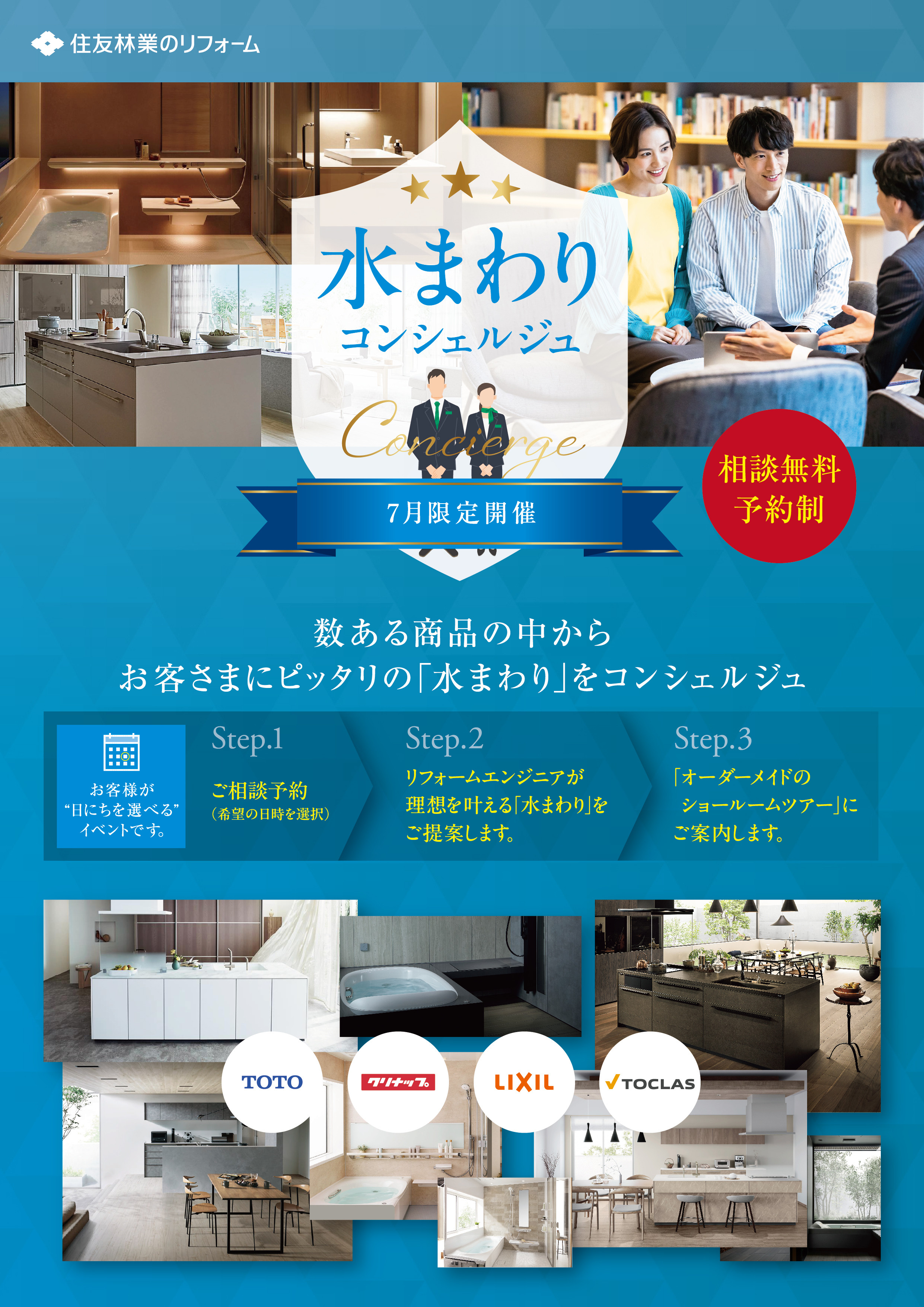 水まわりコンシェルジュ_7月限定開催_260227.jpg