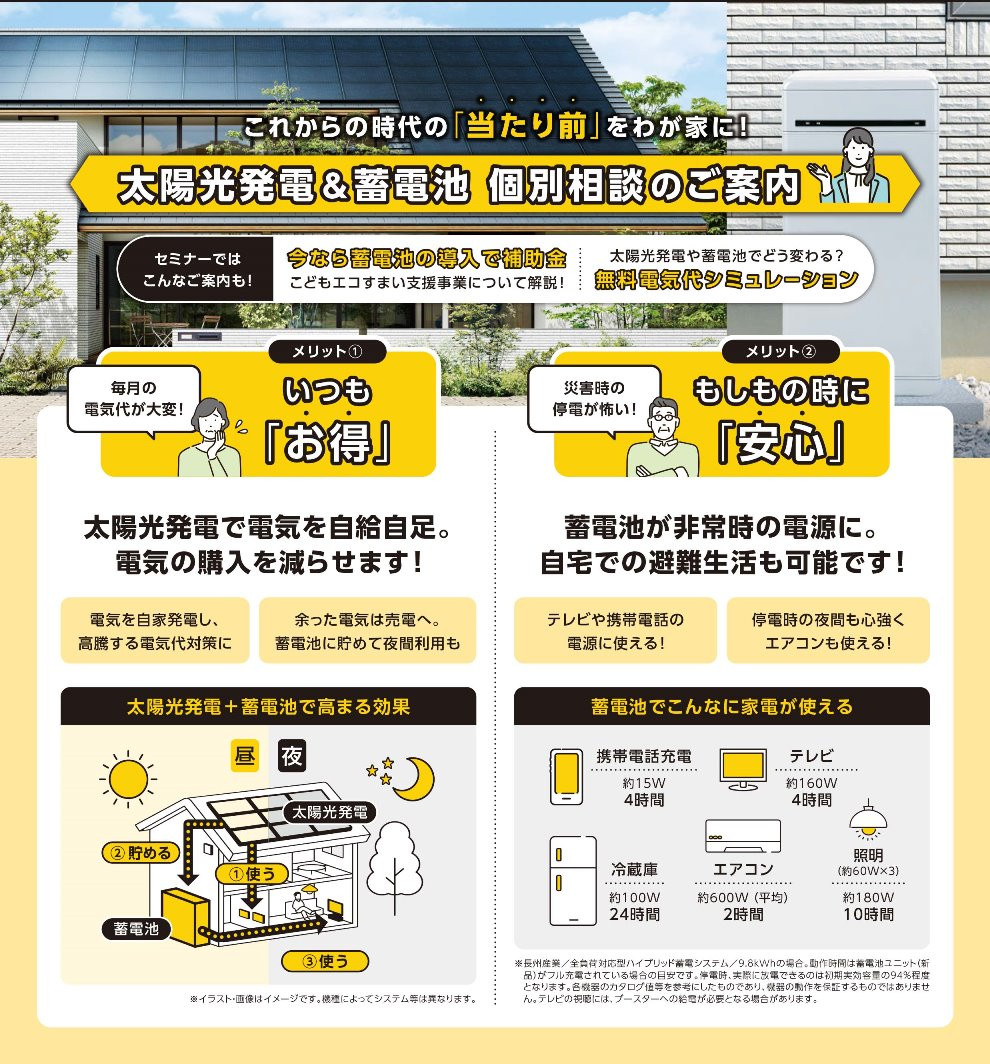 01_HT_太陽光DM_個別相談_築浅_0710_1-2.jpg