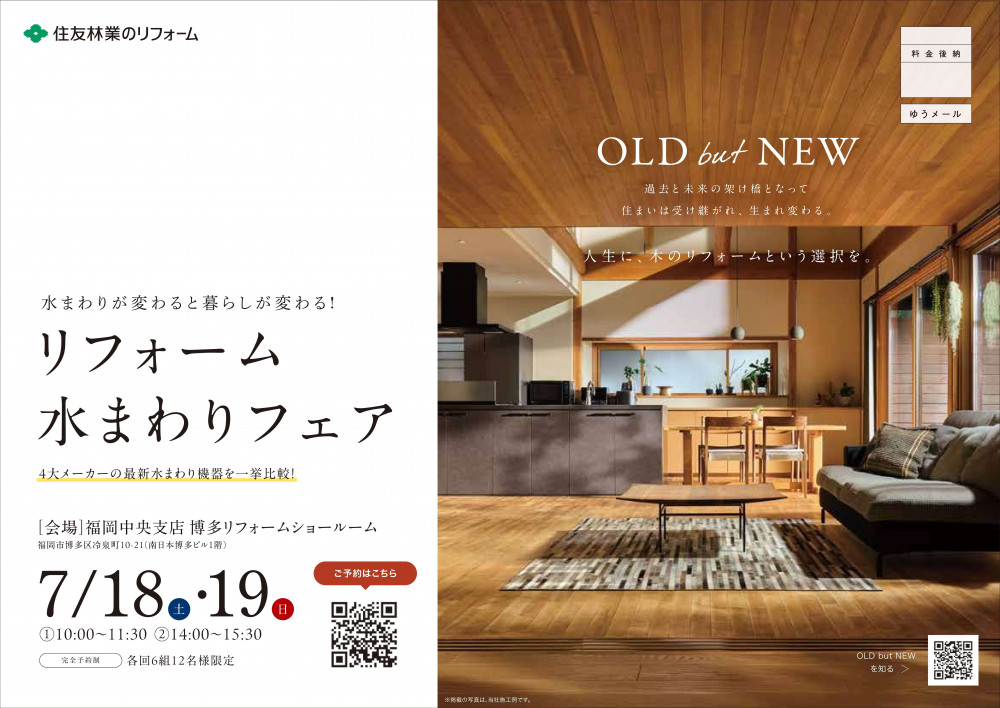 「OLD but NEW」設計相談会(水まわりフェア)_2026_1.jpg