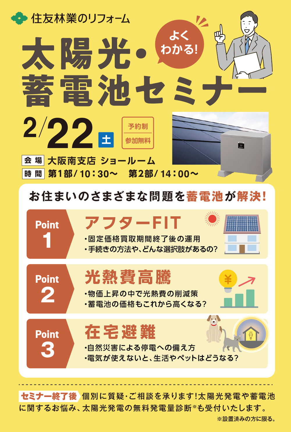 【大阪南支店】太陽光・蓄電池セミナー画像.jpg