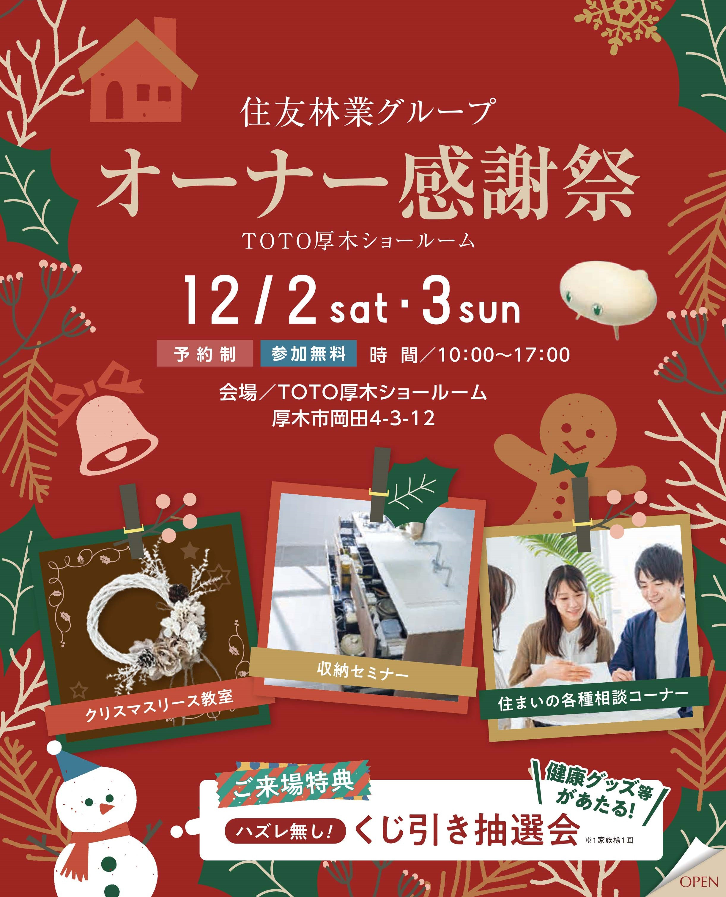 HT神奈川西_オーナー感謝祭12月A3圧着_-12.jpg
