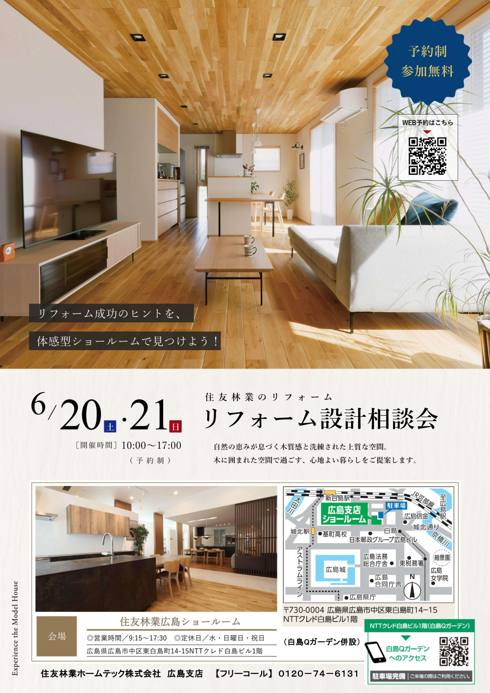 0620広島SRリフォーム設計相談会_1.jpg
