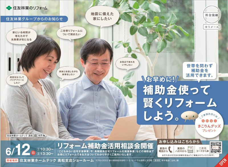四国_補助金DM表-4.jpg