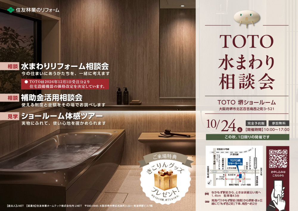 HT大阪南_10月水まわり相談会atTOTOショールーム_A4DM-1.jpg