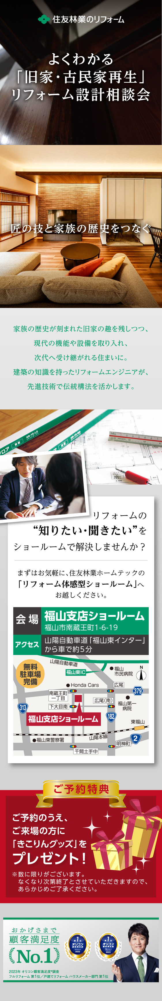 24.07.HT福山【一般向け_旧家リフォーム設計相談会メール広告用データ】.jpg