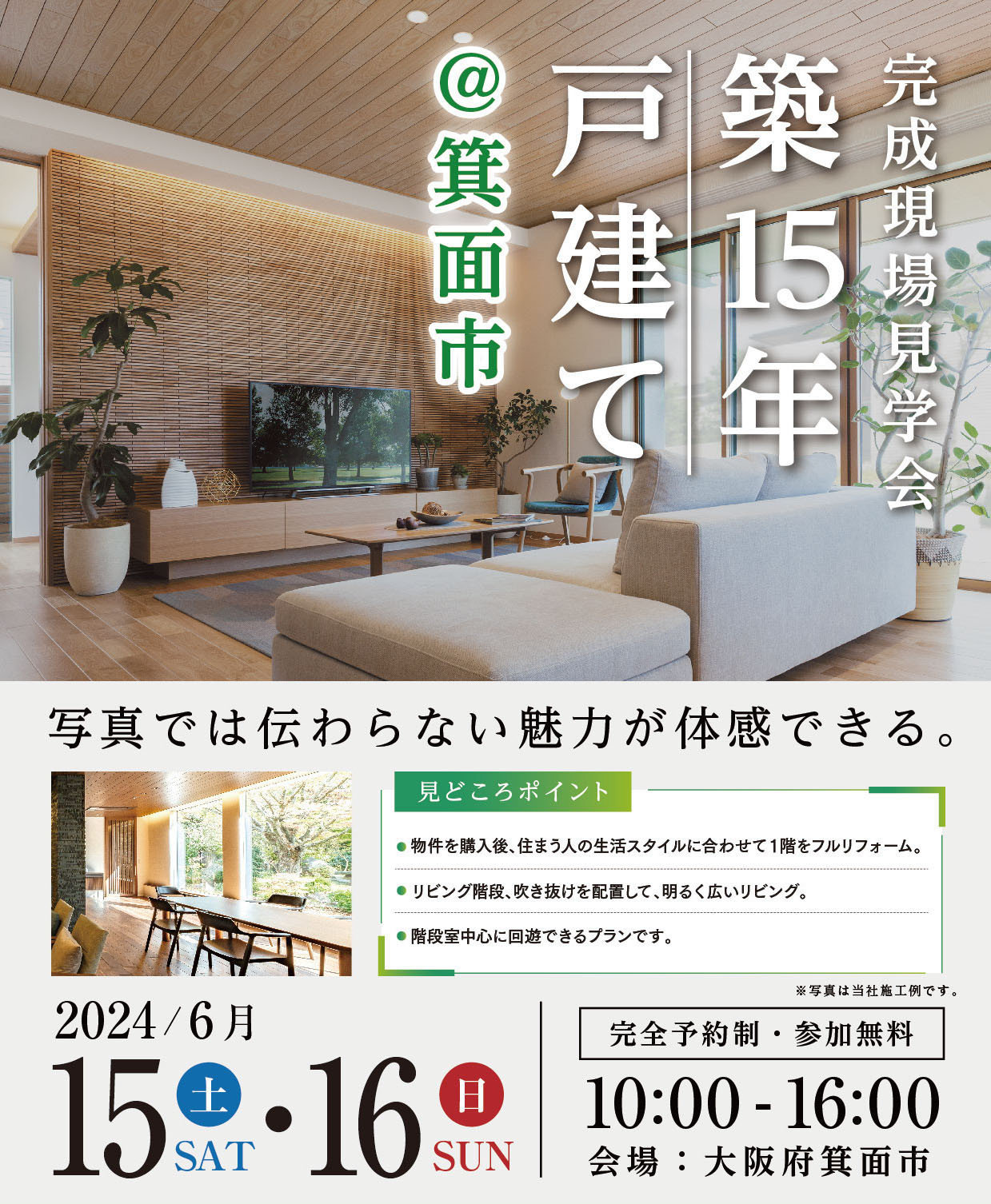 住友林業HT_大阪中央支店様_A4リーフ_0520 トンボなし２.jpg