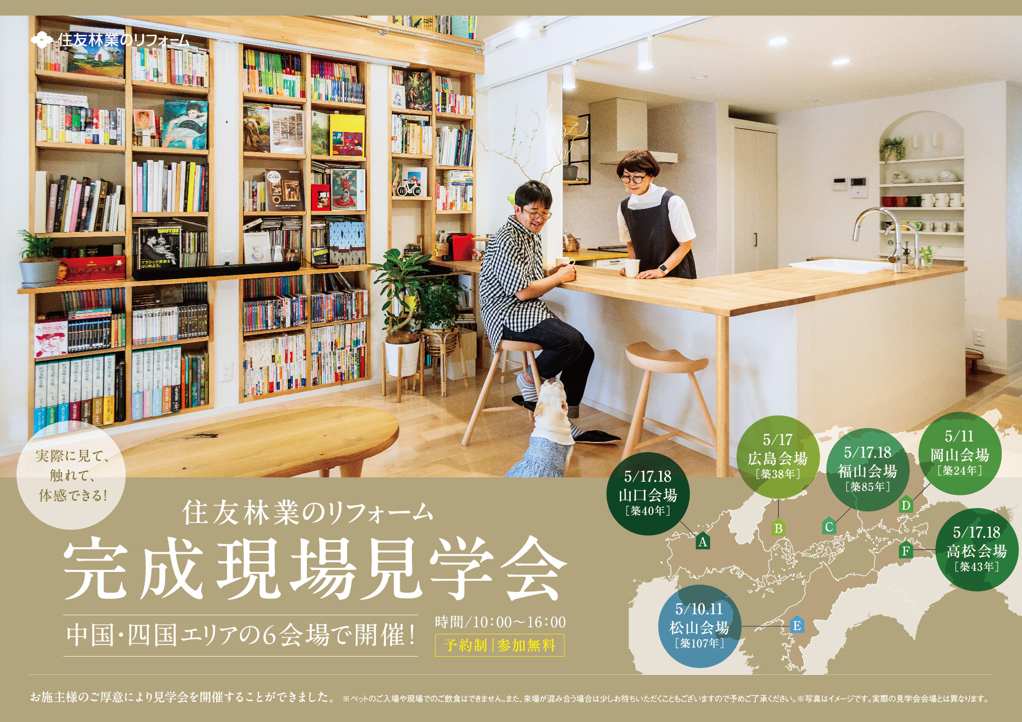 HT中四国_完成宅見学会2505_1000px_表面.jpg