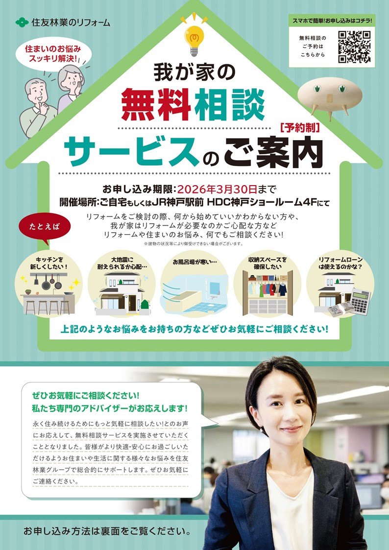 (表)我が家の無料相談サービス.jpg