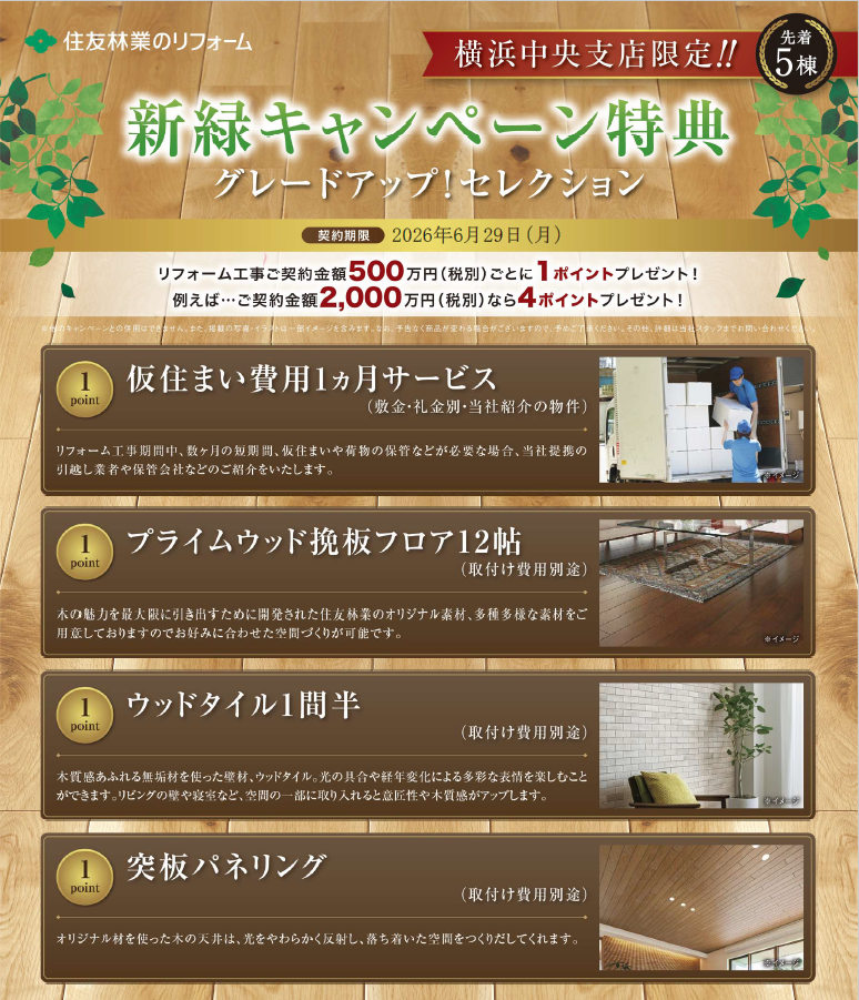 ポイントキャンペーン.png