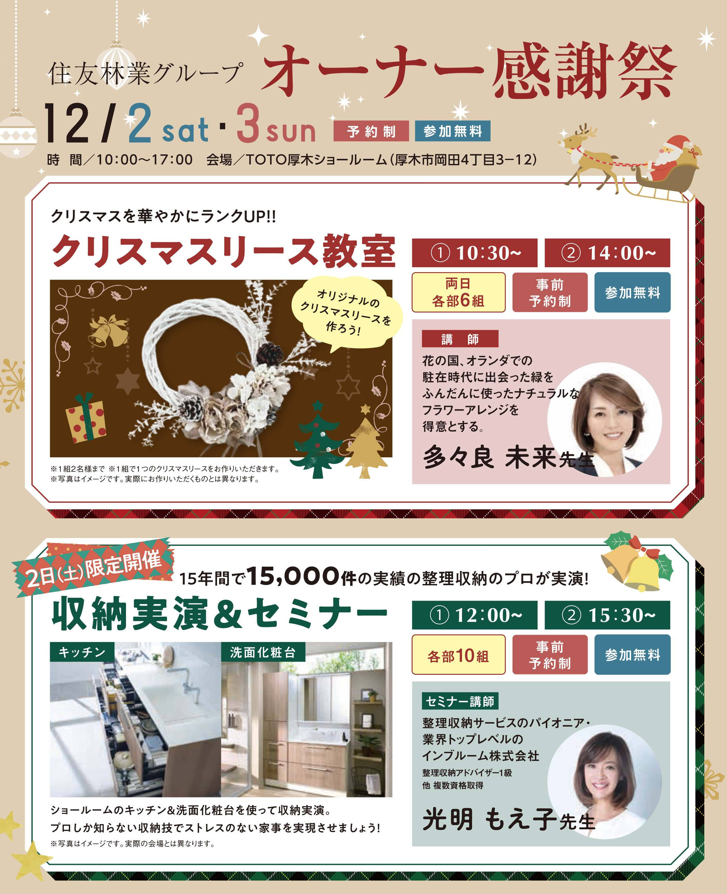 HT神奈川西_オーナー感謝祭12月A3圧着_2.jpg