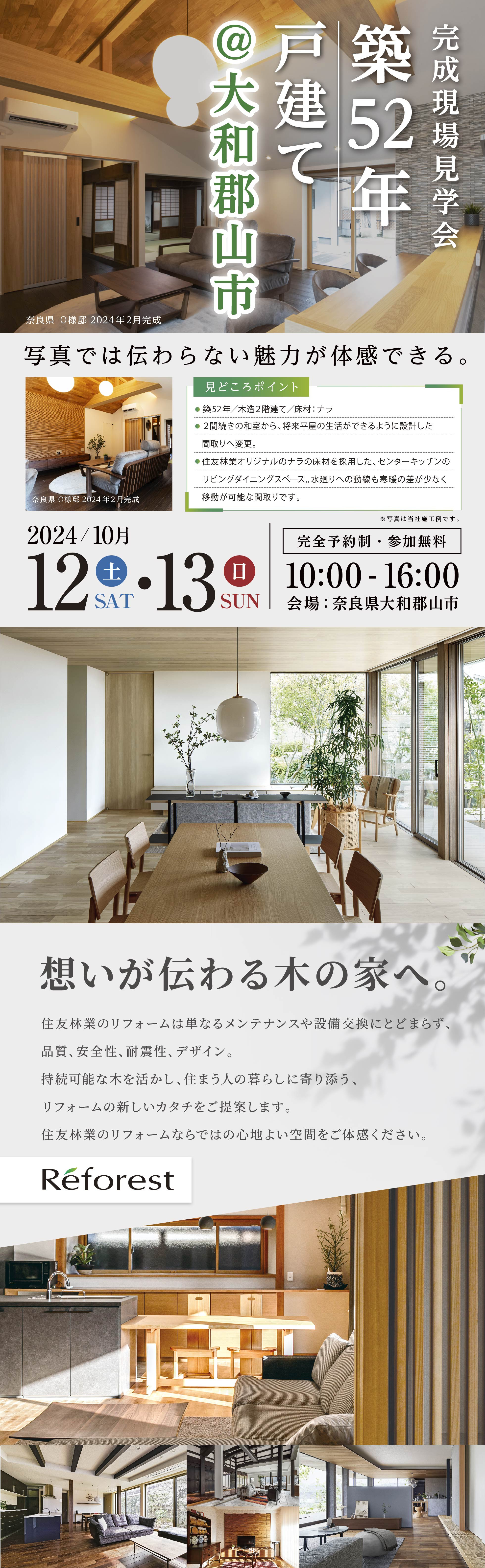 240829_奈良県大和郡山市_LP _980px.jpg