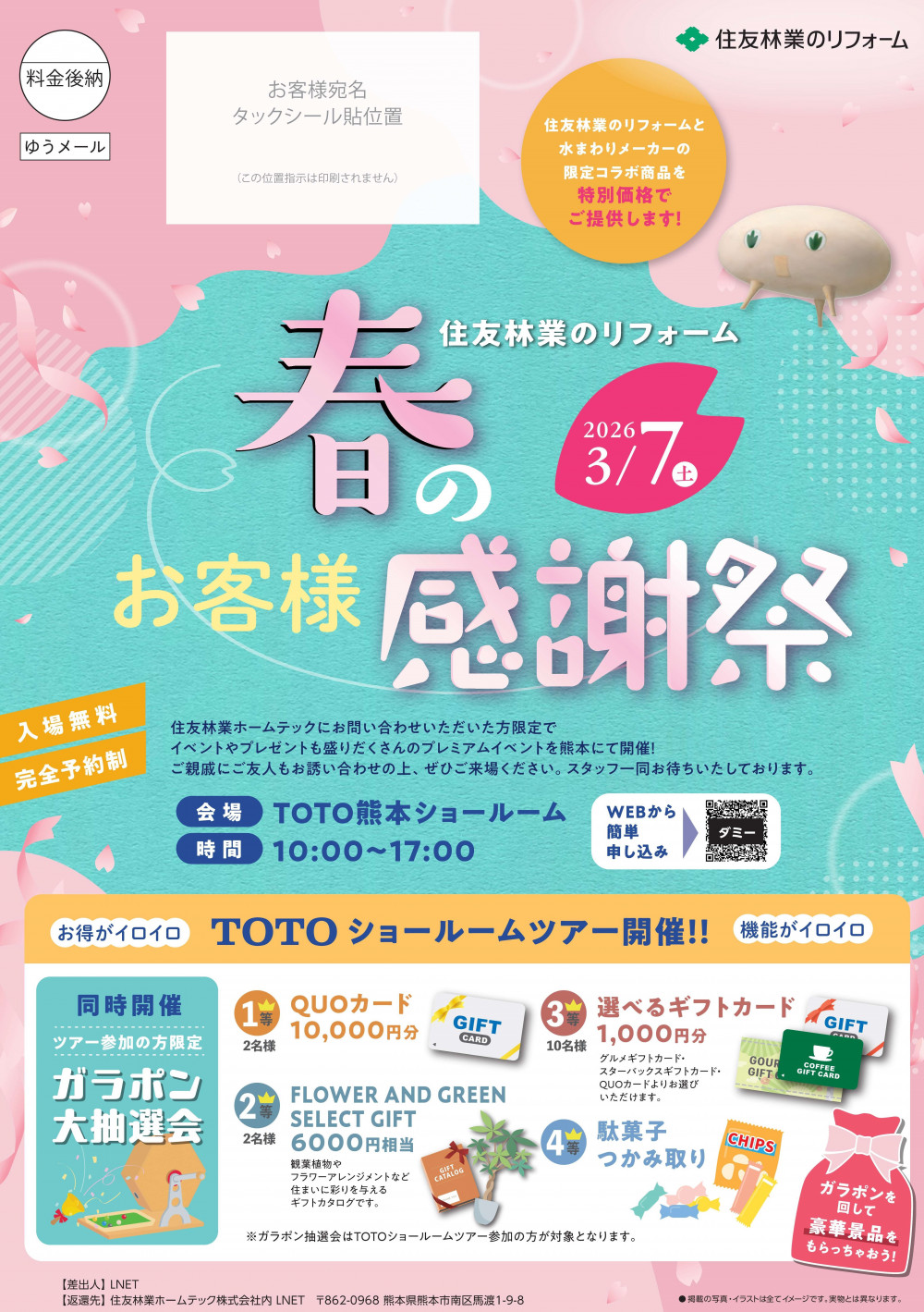 HT熊本__3月_春のお客様_感謝祭_A4__DM（3校目） (1)_1.jpg