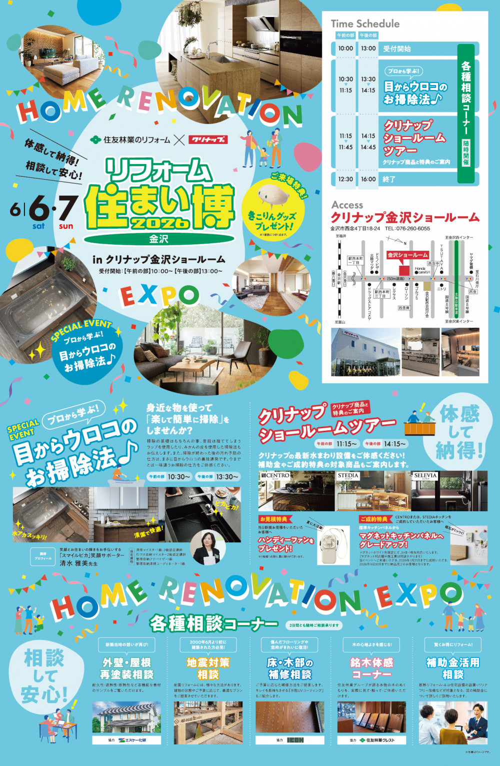 WEB掲載＆メール配信用JPEGデータ_リフォーム住まい博2606クリナップ_260430.jpg