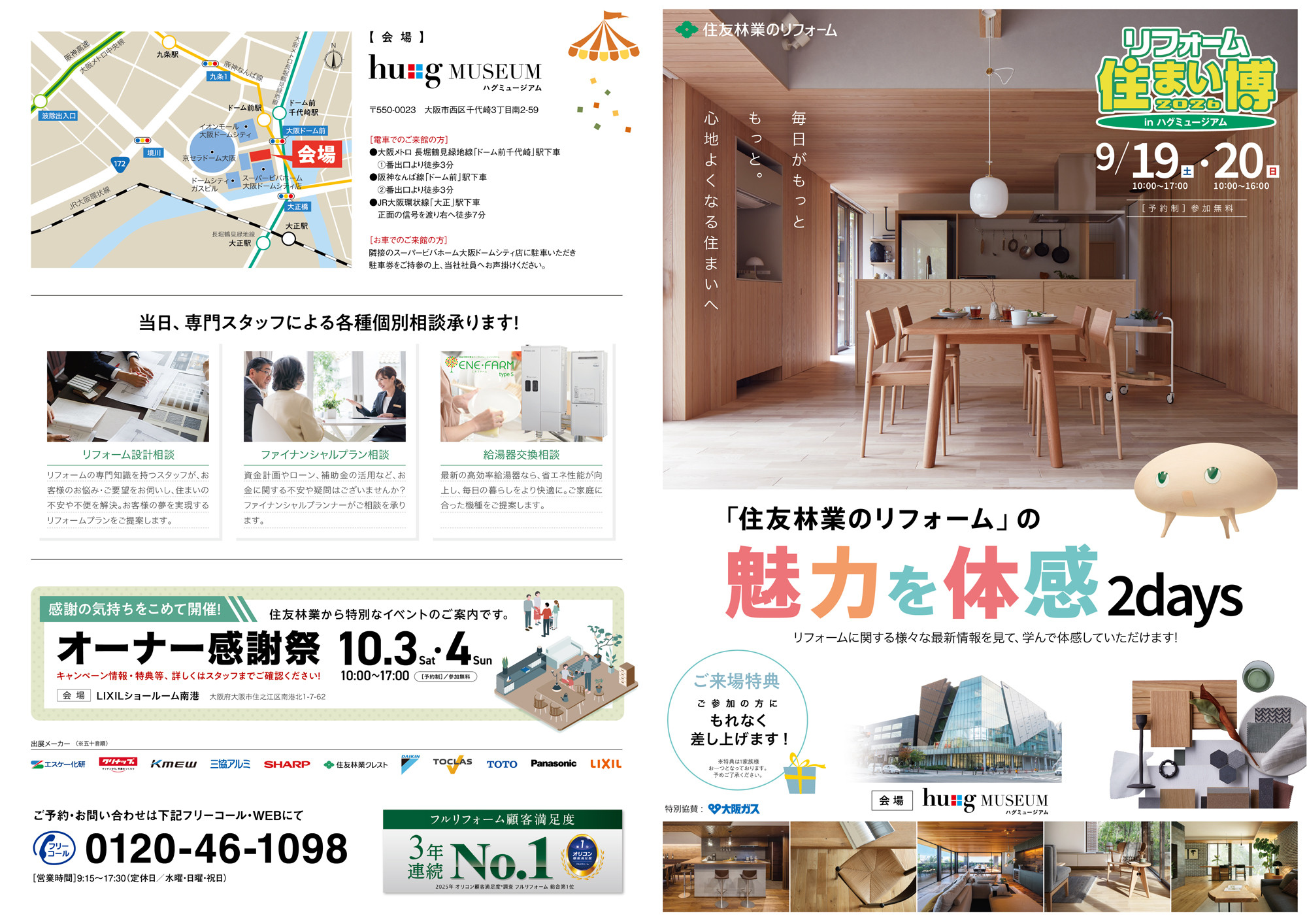 大阪南支店HP用_ハク_DM表面.jpg