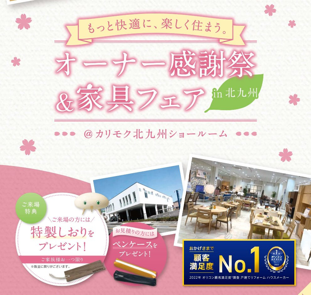 HN2321_北九州_オーナー様ご招待表-5.jpg