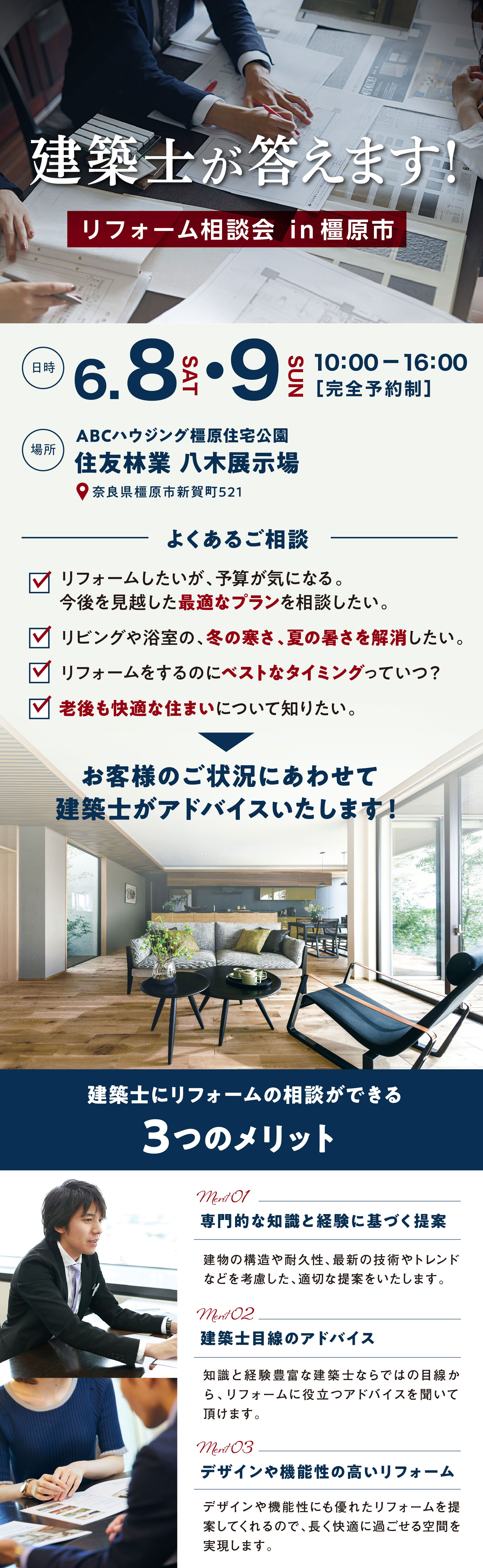 建築士相談会_八木展示場.jpg