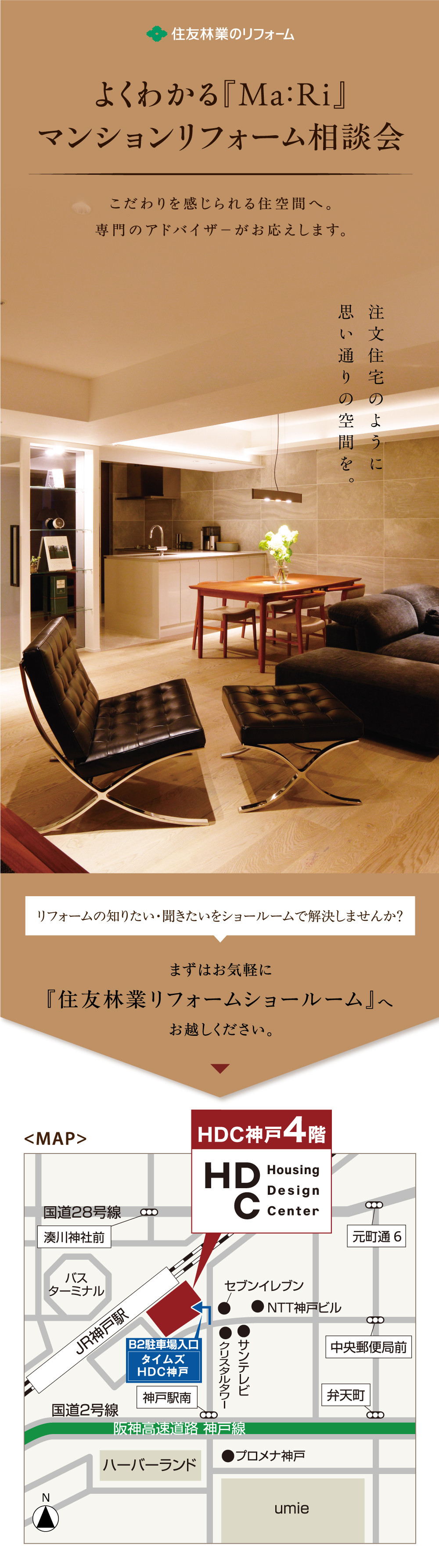 ①よくわかる『Ma Ri』マンションリフォーム相談会バナー_2024.12.21.jpg
