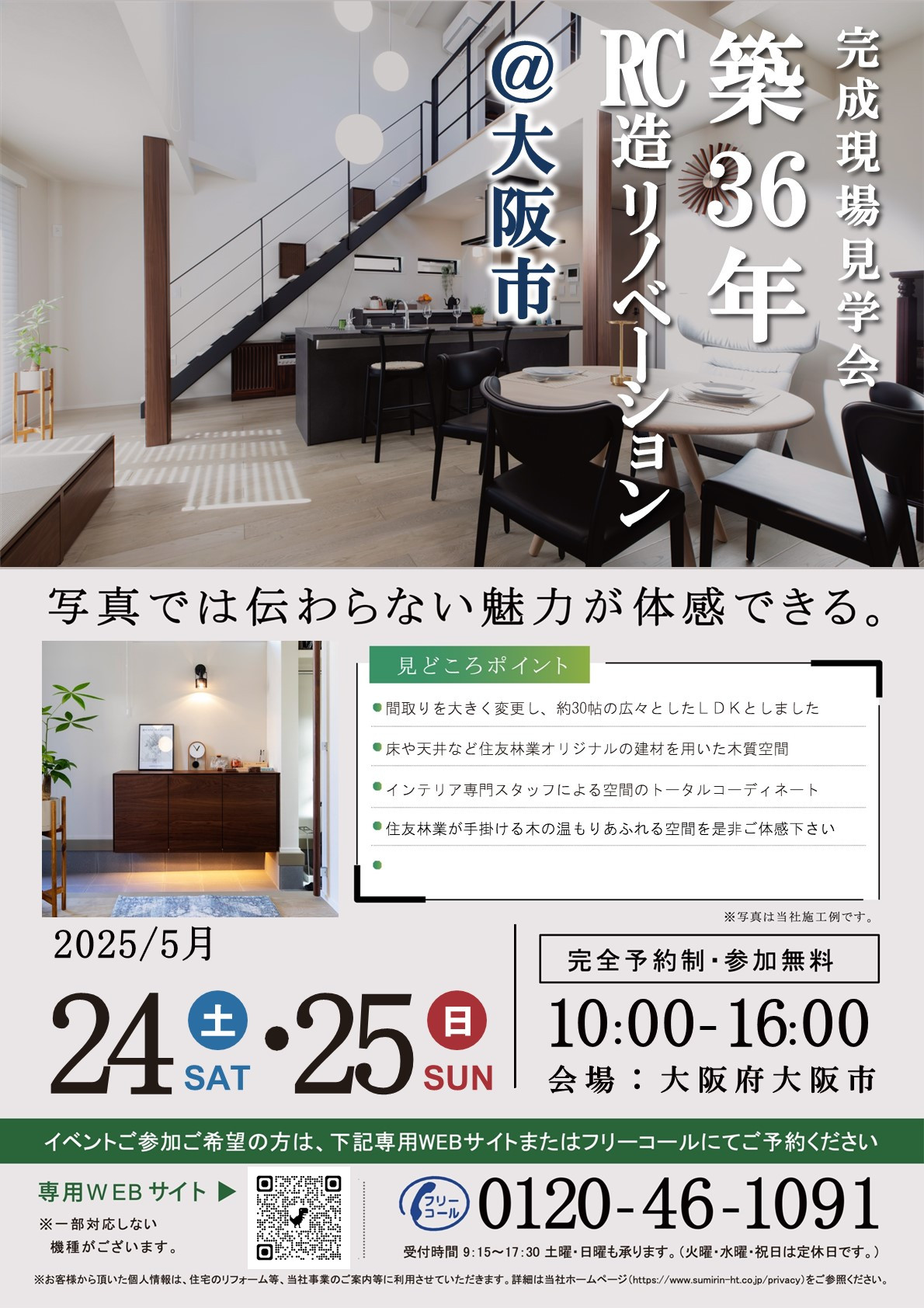 現見チラシフォーマット_【202505大阪市RC】.jpg