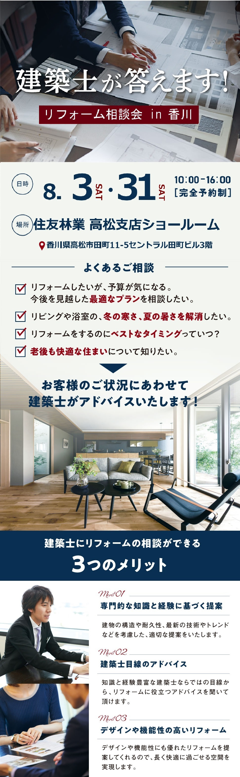 高松　相談会2408.jpg