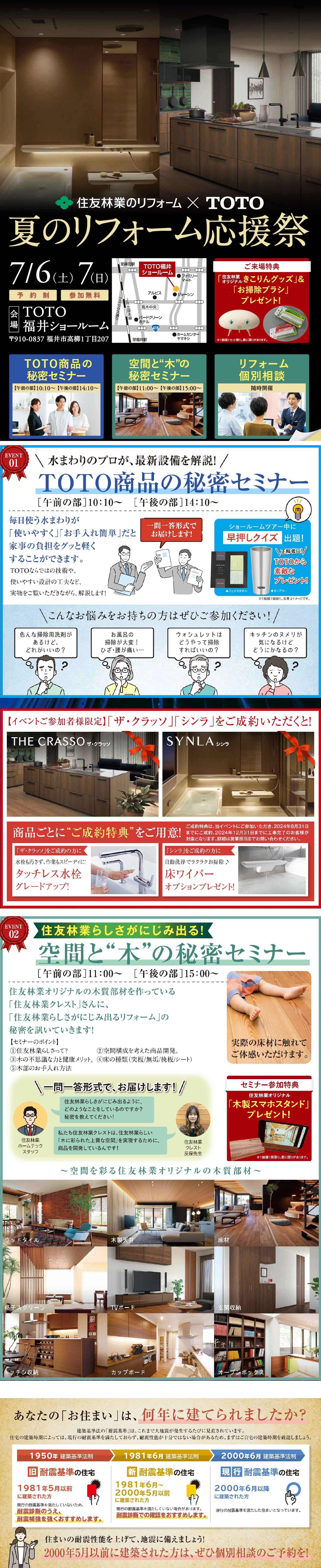WEB掲載用画像_7.6,7福井TOTOイベント.jpg