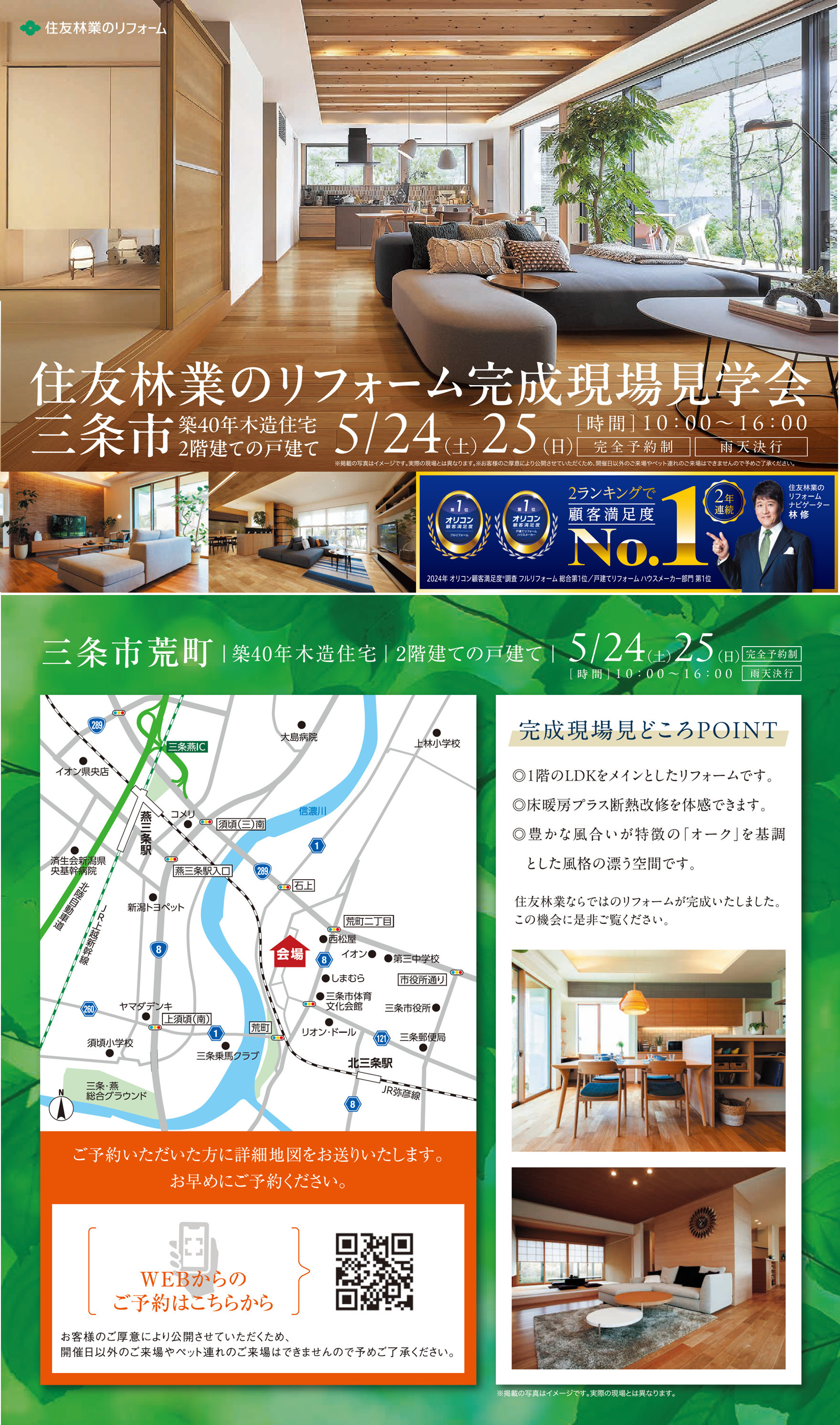 WEB掲載用画像5月24,25三条市現見.jpg