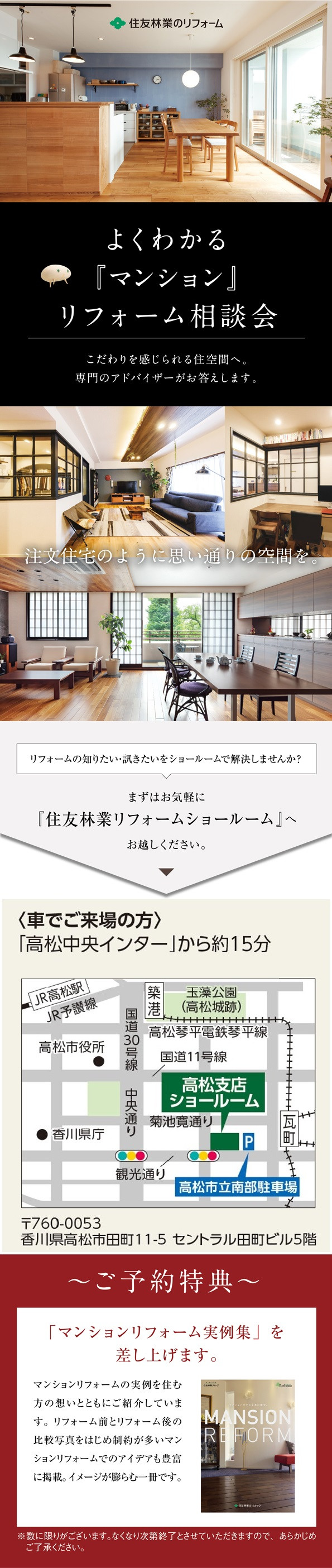 高松　よくわかるマンションリフォーム相談会_メール用_2407.jpg