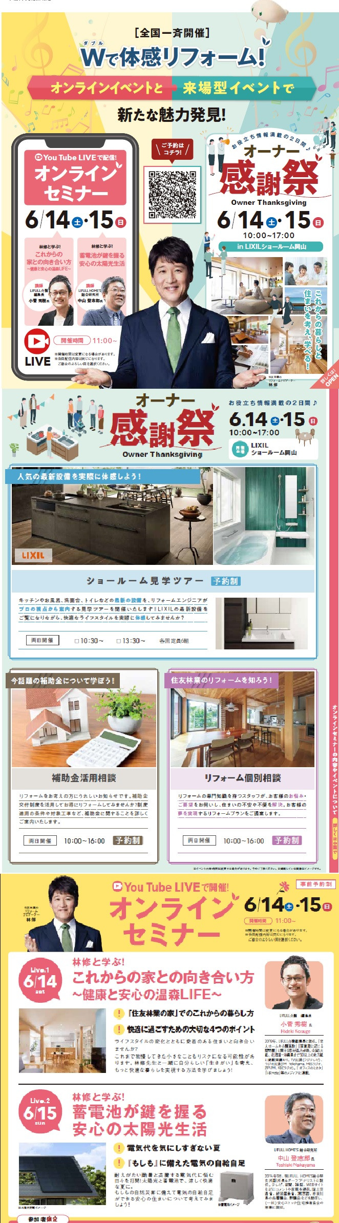 岡山支店　オーナー感謝祭.jpg