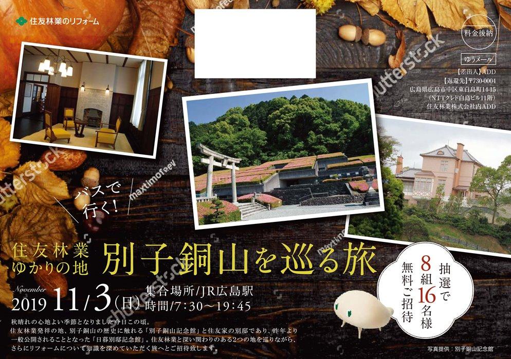 広島バス見学会広告表_.jpg