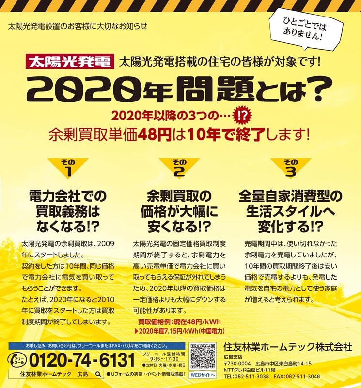 hiroshima200109蓄電池広告HPはがき.jpg