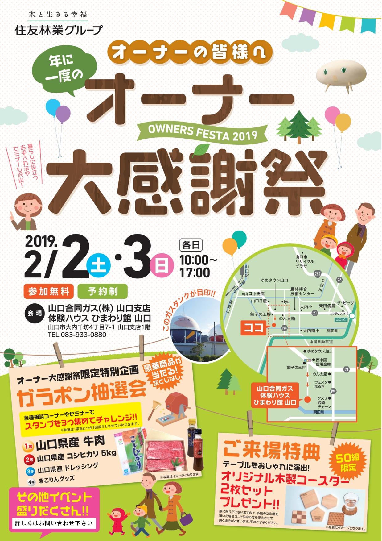 yamaguchiオーナー感謝祭.jpg