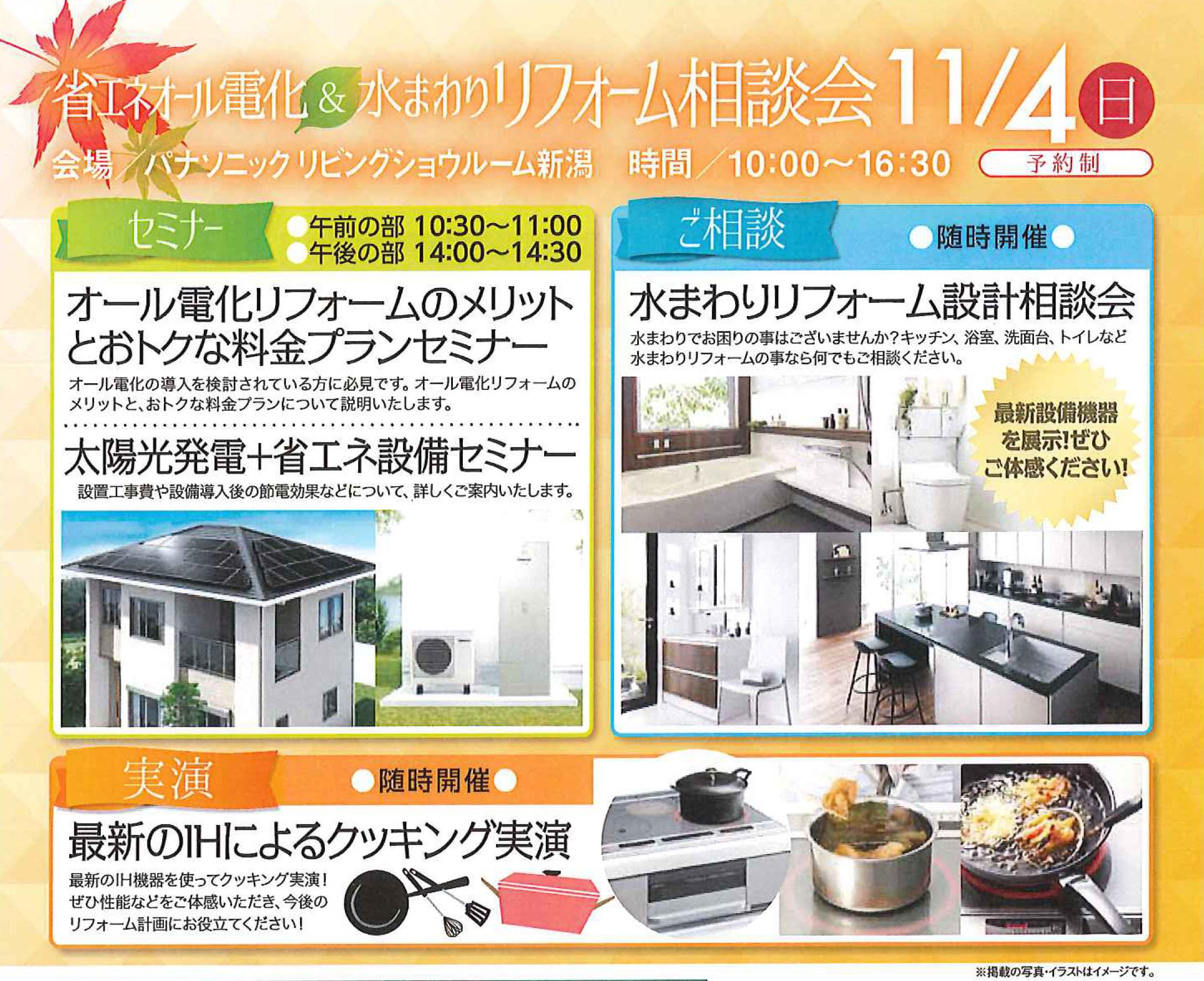 省エネオール電化 水まわりリフォーム相談会開催 イベント情報 甲信越 住友林業のリフォーム