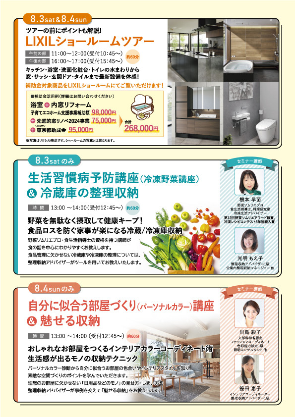 東京リフォーム住まい博_HP用データ_02.jpg