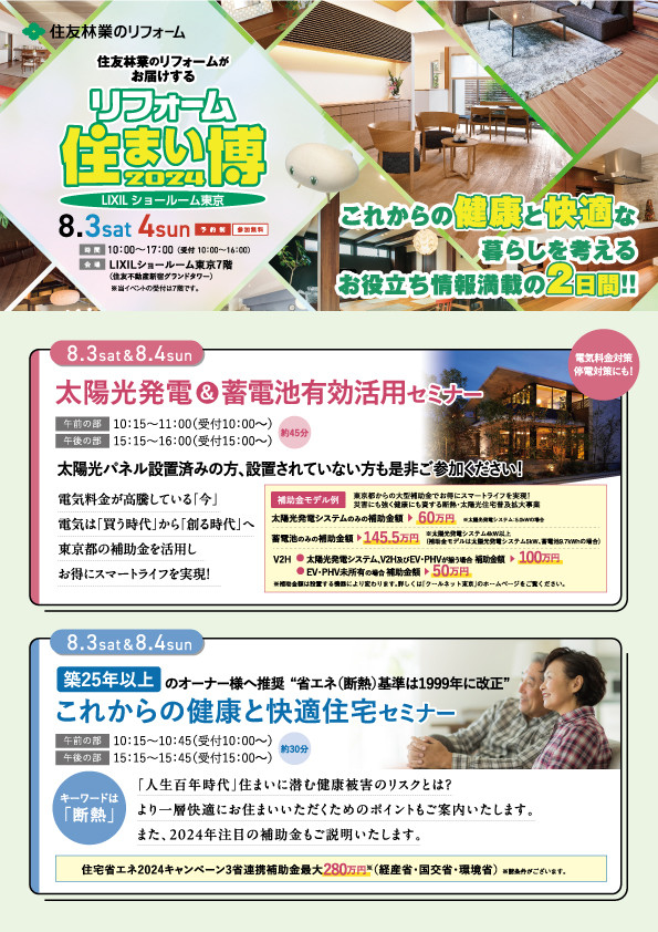 東京リフォーム住まい博_HP用データ_01.jpg