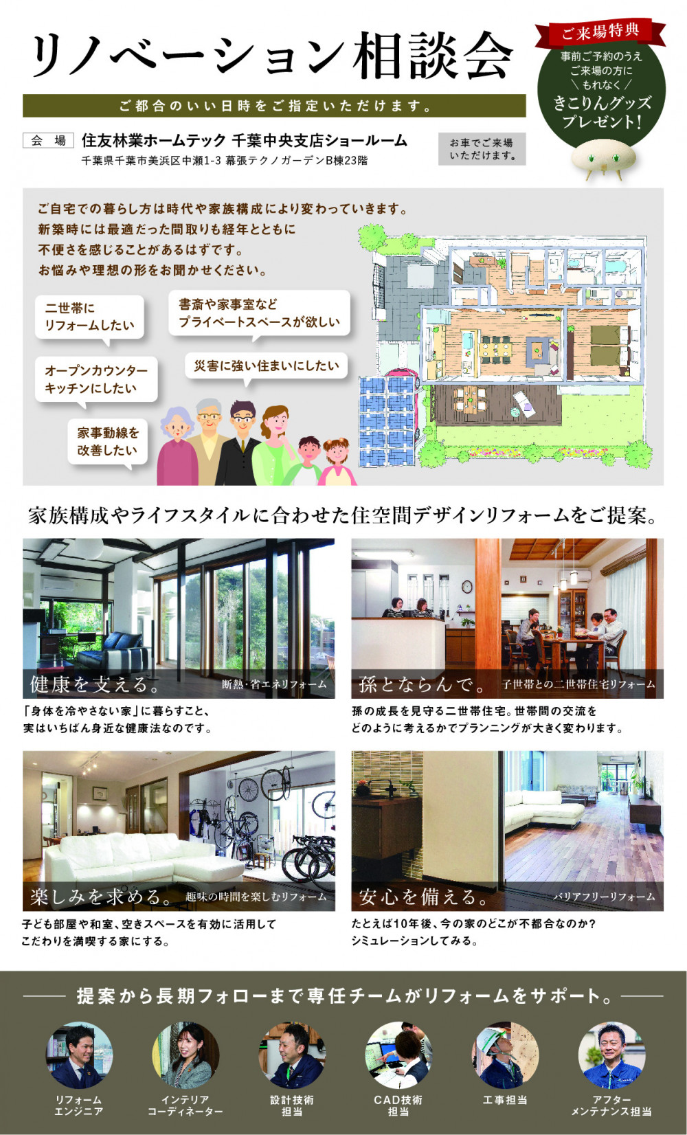 HN2464_千葉中央_web用_リノベーション-2.jpg