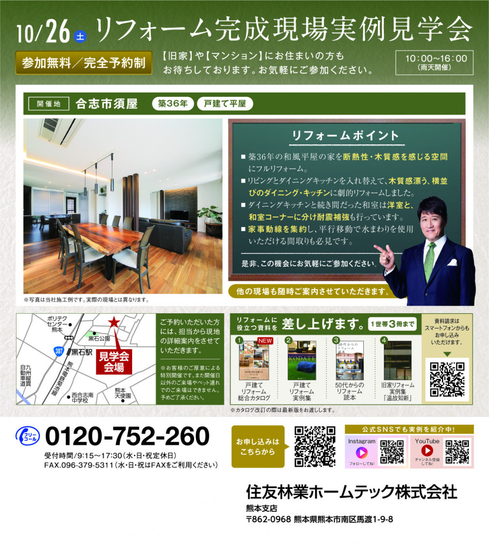 HN2412-02_熊本_見学会裏-5web用.jpg