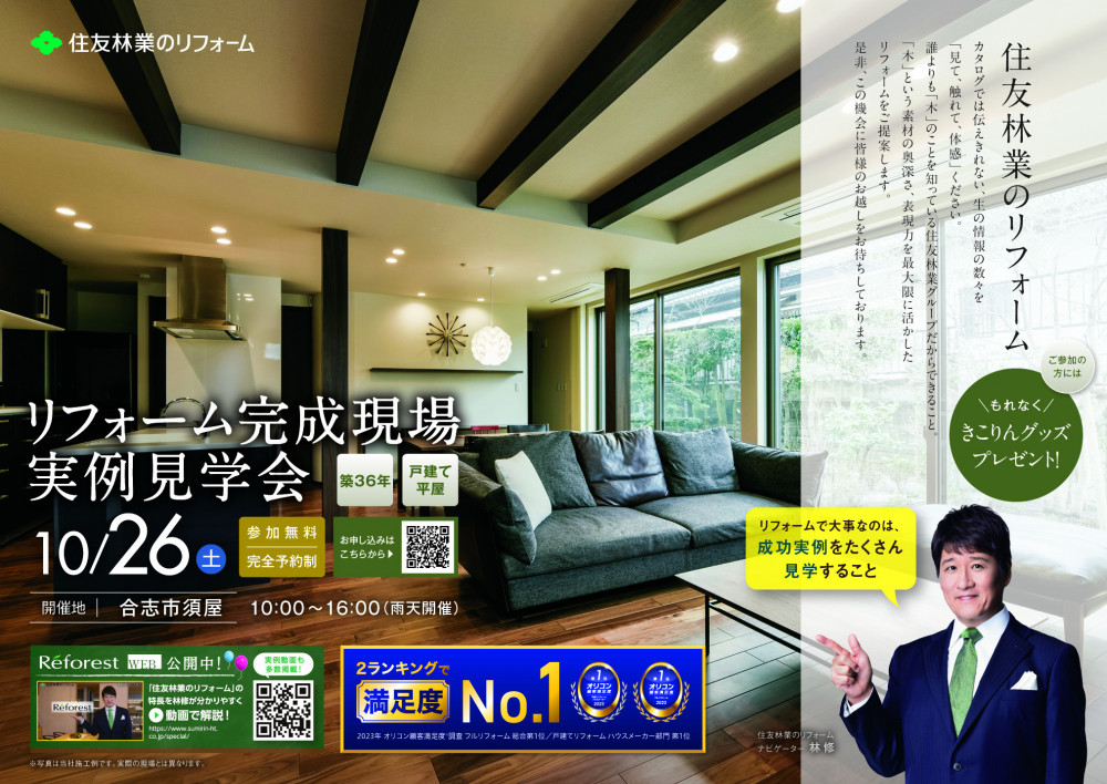 HN2412-02_熊本_見学会表-3web用.jpg