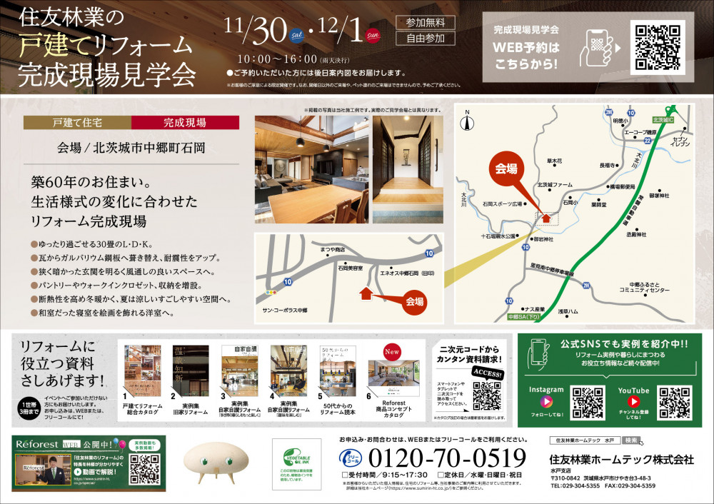 HT水戸_11-12月_北茨城市現場見学会B4裏面.jpg