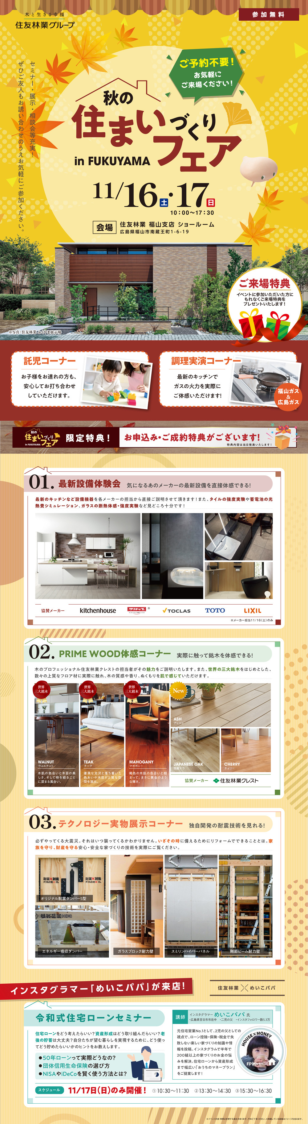 ③(ホームテック様用)秋の住まいつ_くりフェアWEB掲載用_2024.10.28.jpg