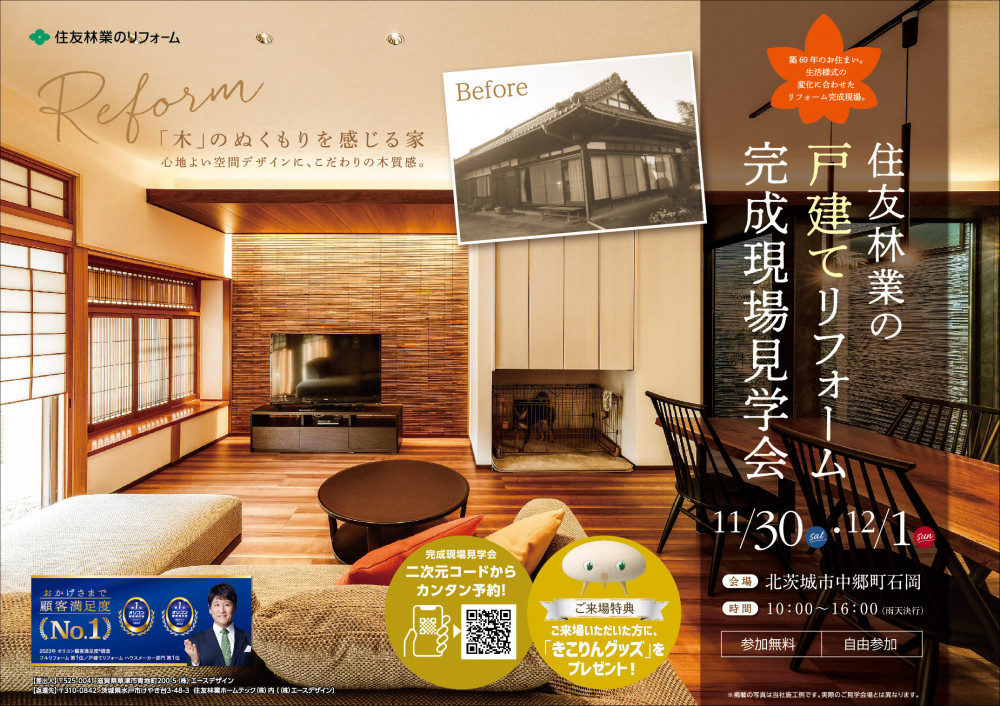 HT水戸_11-12月_北茨城市現場見学会B4表面.jpg