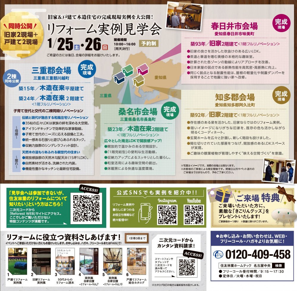 24.12.23.HTnagoyachuo_B4_ura.jpg