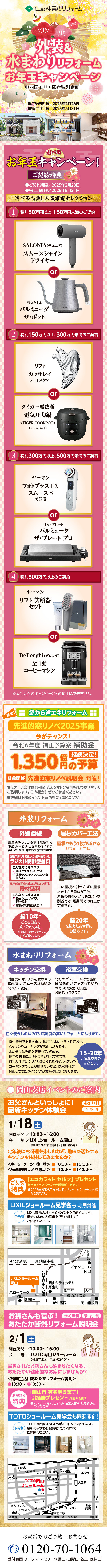20250106-0228　岡山支店　外装＆水回りCP.jpg