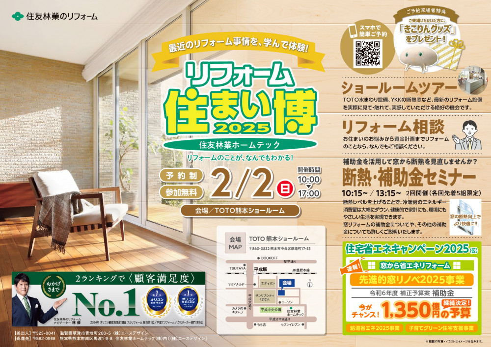 HT熊本_2月住まい博&蓄電池セミナー_A4DM _表面.jpg