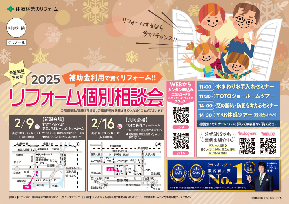 2月二会場相談会A4.jpg