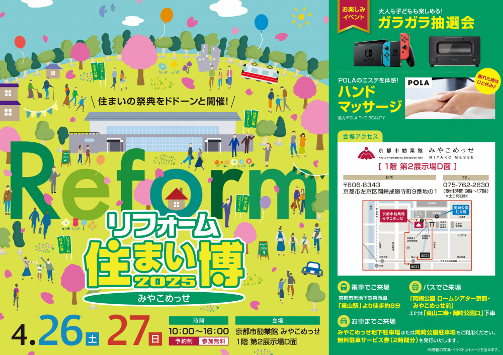 HT京都中央_リフォーム住まい博2504_1000px-01.jpg