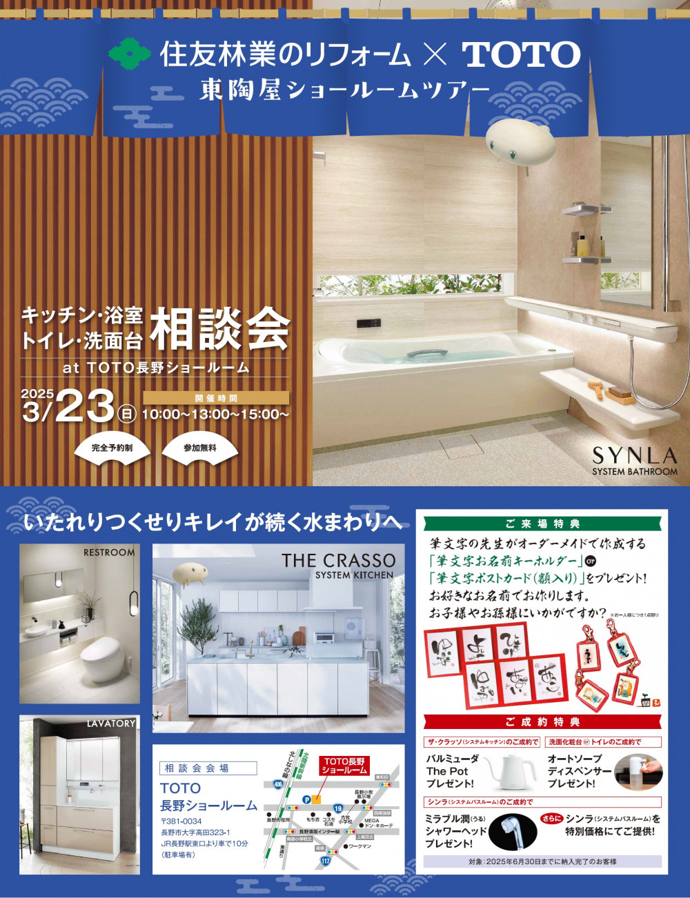 WEB掲載用画像_3月23日信州支店様＠TOTO長野イベント.jpg