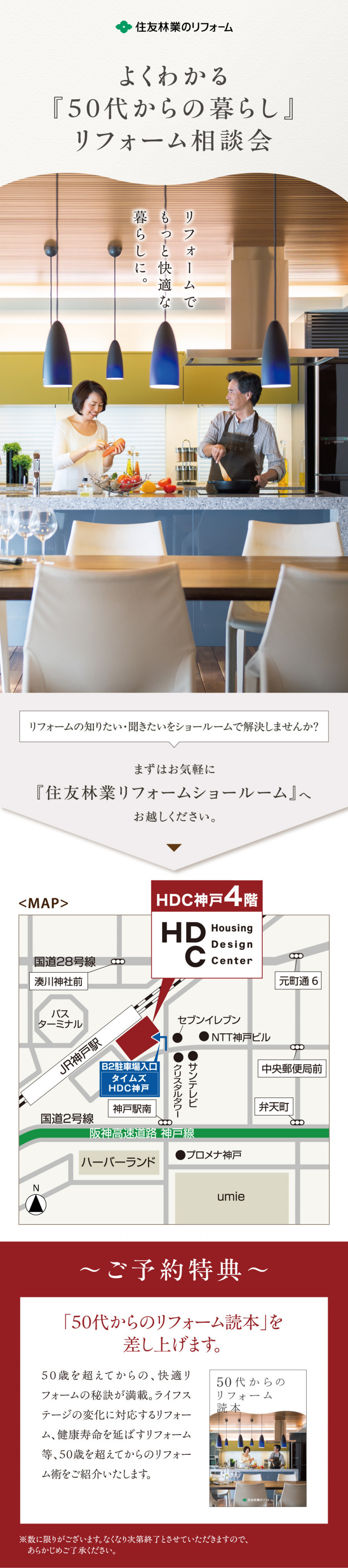 ①よくわかる『50代からの暮らし』リフォーム相談会バナー_2024.02.14.jpg
