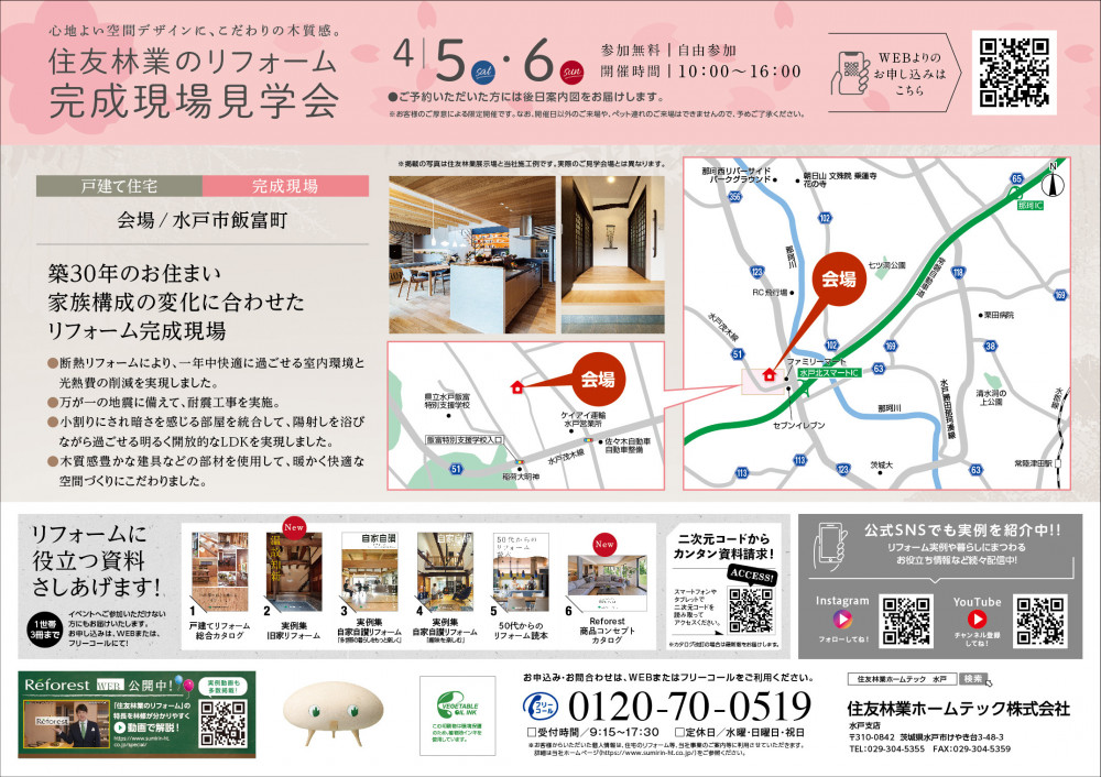 水戸市飯富町見学会B4_裏.jpg