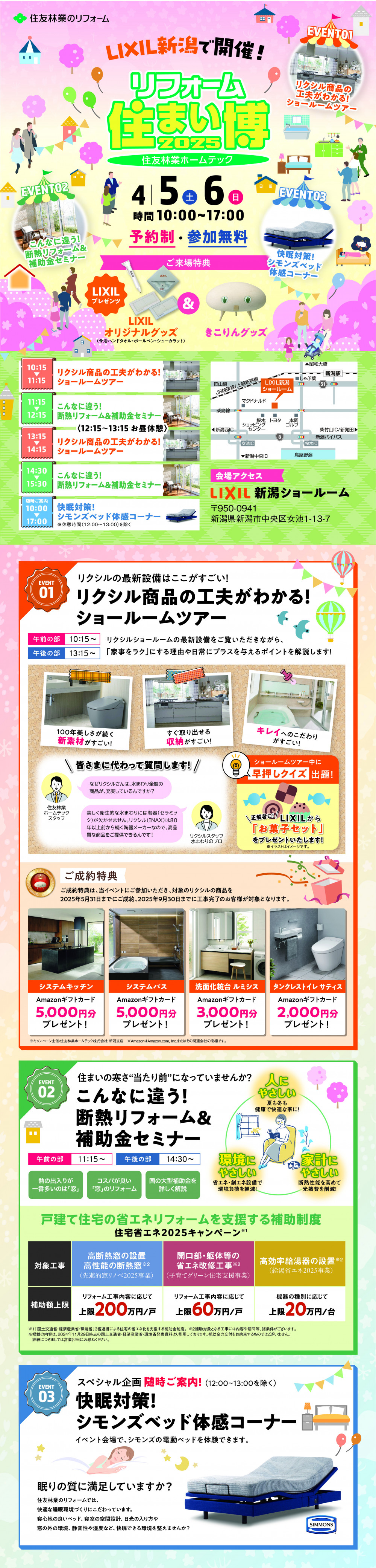 WEB掲載用画像_HT新潟_4月リフォーム住まい博（LIXIL）250311.jpg